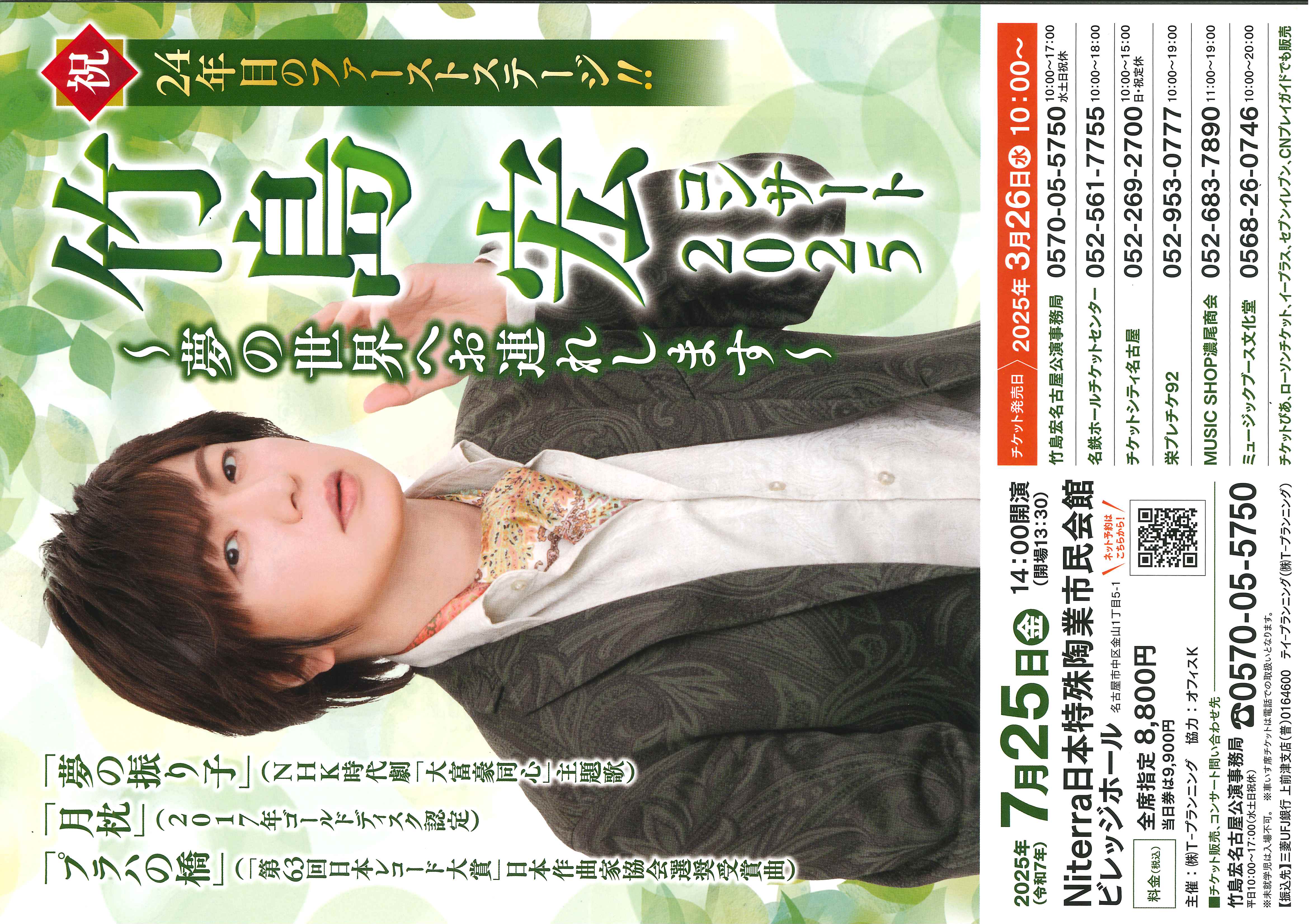 志多ら名古屋公演の画像