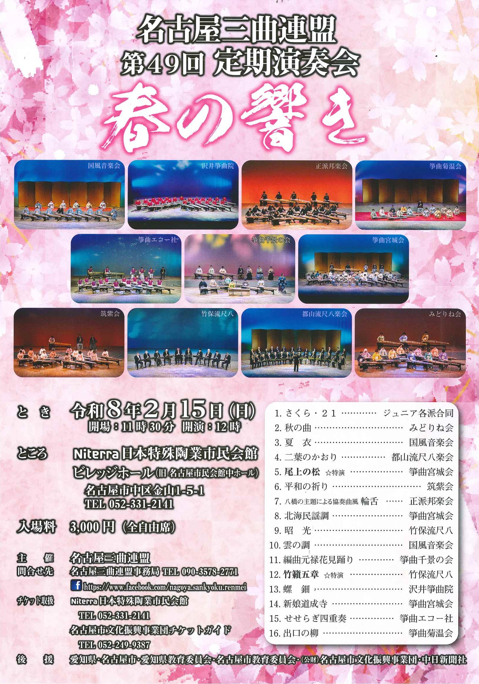 名古屋三曲連盟のチラシ画像
