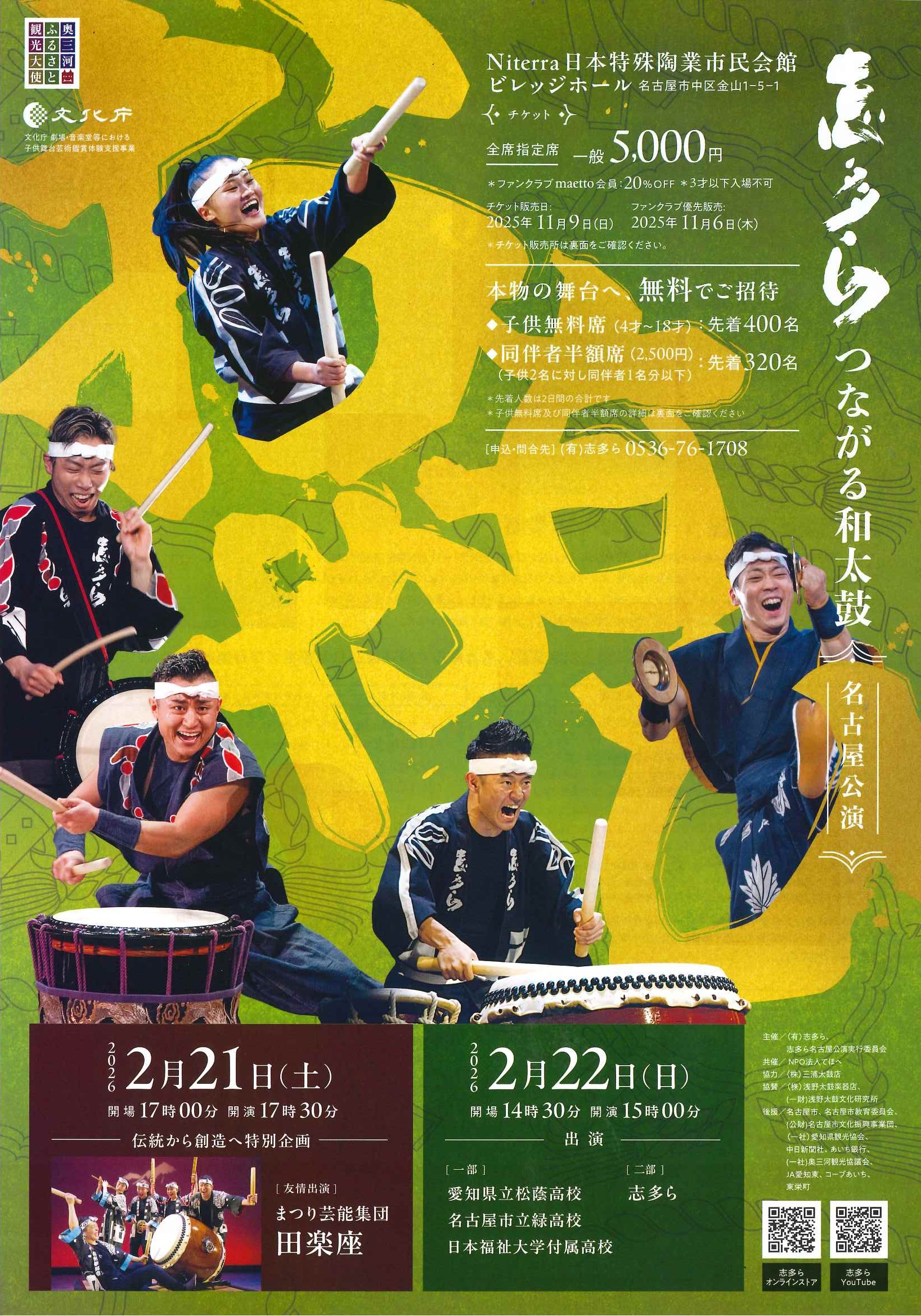 志多らのチラシ画像