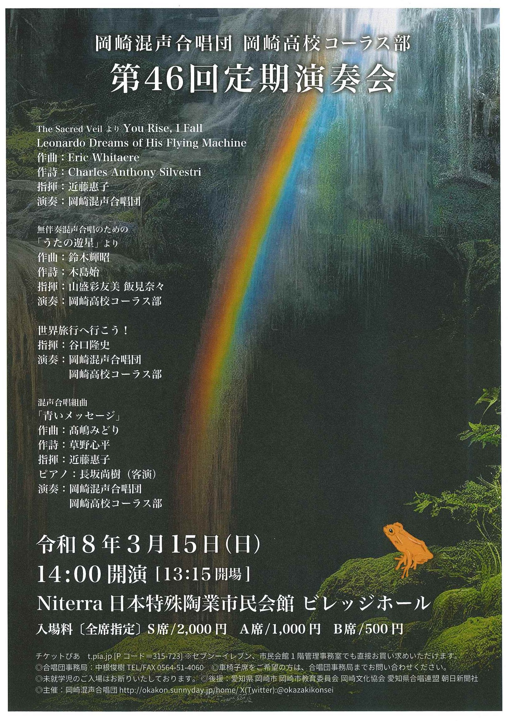 岡崎混声合唱団のチラシ画像